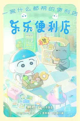 星轨列车番剧海报